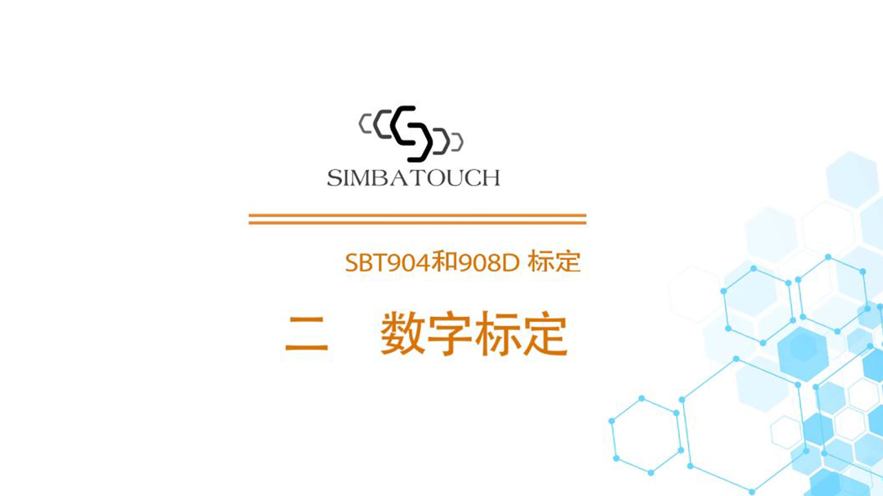 斯巴拓壓力傳感器數(shù)字信號變送器908D 904數(shù)字標(biāo)定教程