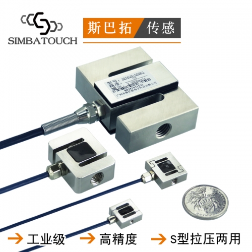 徐州S型傳感器-S型拉壓力傳感器-S型推拉力傳感器稱重-斯巴拓電子科技