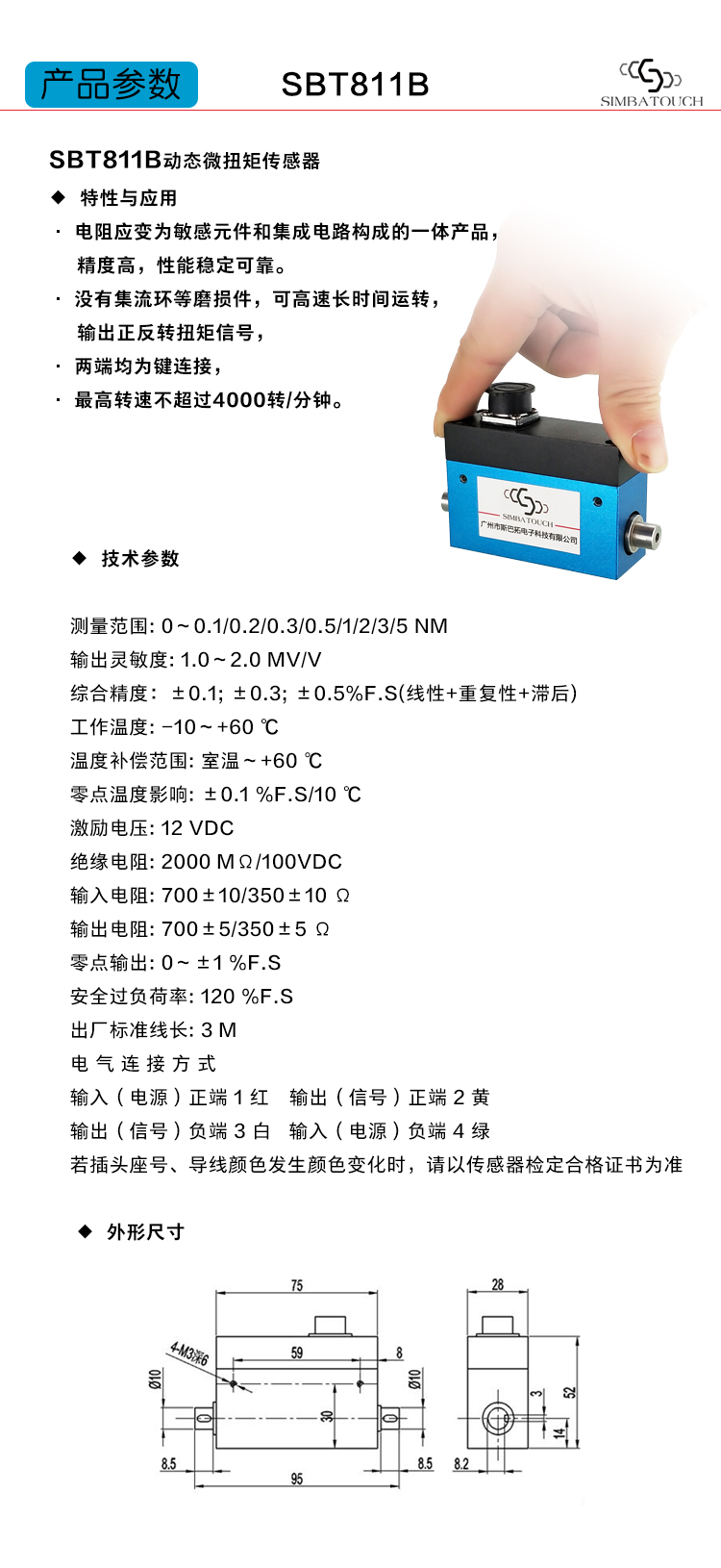 斯巴拓SBT811B高精度動態(tài)扭矩傳感器轉矩力矩測量儀微型旋轉矩儀3