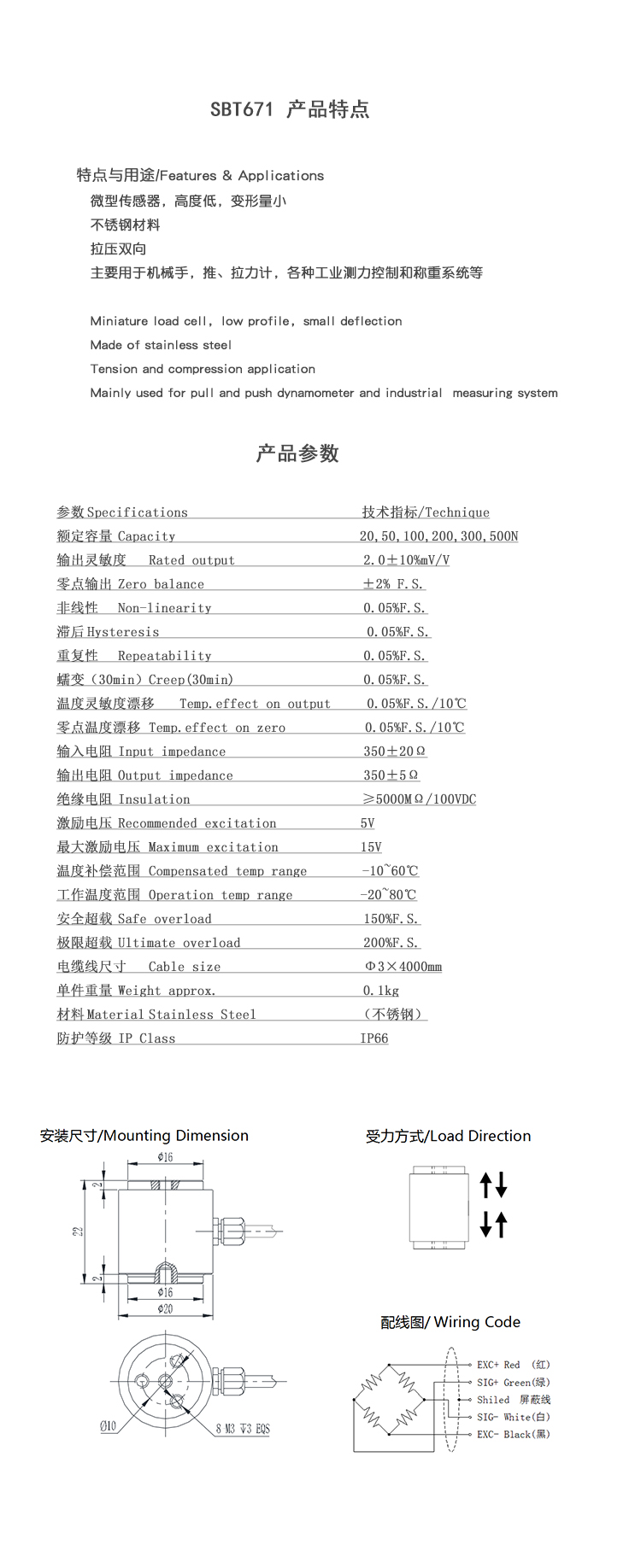 斯巴拓SBT671圓柱形壓力傳感器高精度機(jī)械手測力稱重拉壓力5.jpg