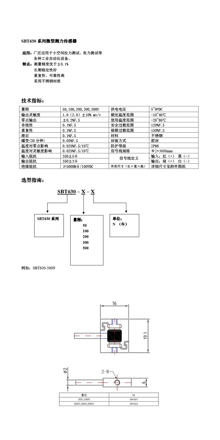 斯巴拓SBT630小型拉壓力傳感器微型S形拉壓兩用高精度精準(zhǔn)測(cè)力6.jpg