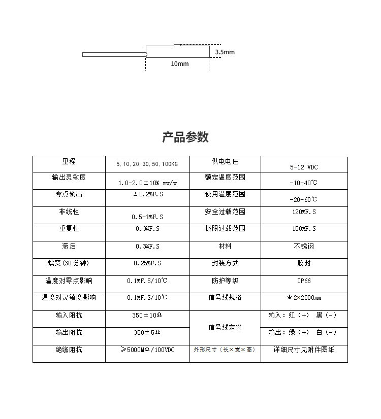 斯巴拓SBT760F微型小型壓力傳感器高精度狹小空間測力2 50 100kg參數(shù).jpg