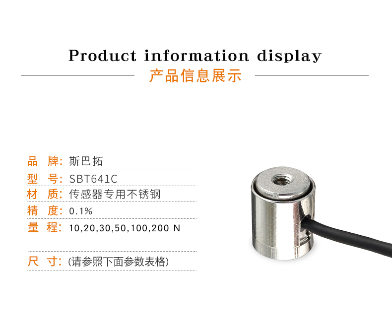 斯巴拓SBT641C拉力壓力傳感器拉壓兩用推拉力測力高精準(zhǔn)正負(fù)±10V1