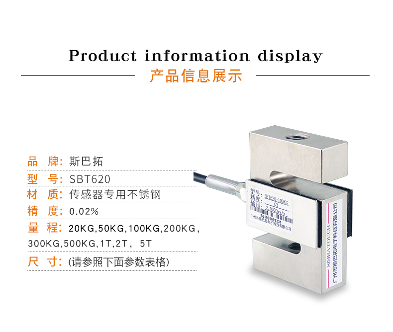 斯巴拓SBT620高精度S型拉壓力傳感器稱重測力重量試驗機(jī)料斗秤5T1