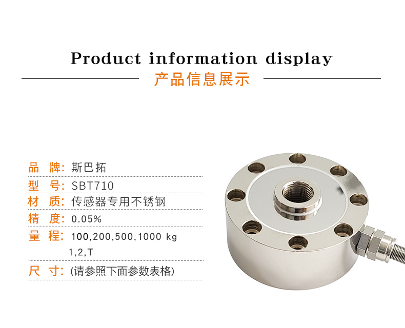 斯巴拓SBT710 出口口罩機(jī)拉壓力傳感器 切邊力測(cè)力數(shù)顯 配件 1 2T