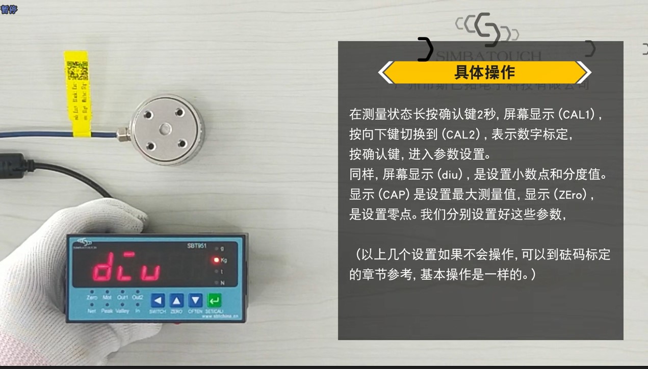 拉壓力傳感器顯示器無法碼標定教學SBT951.jpg